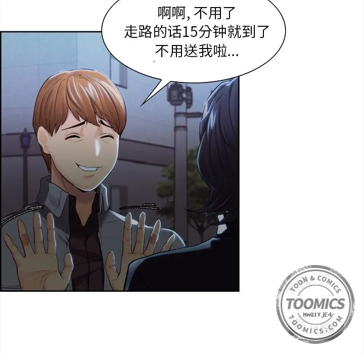 岳母家的刺激生活 第34话 第48页