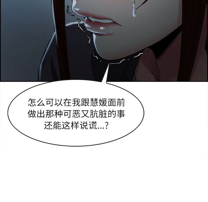 岳母家的刺激生活 第34话 第95页
