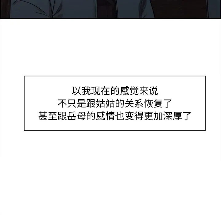 岳母家的刺激生活 第34话 第70页