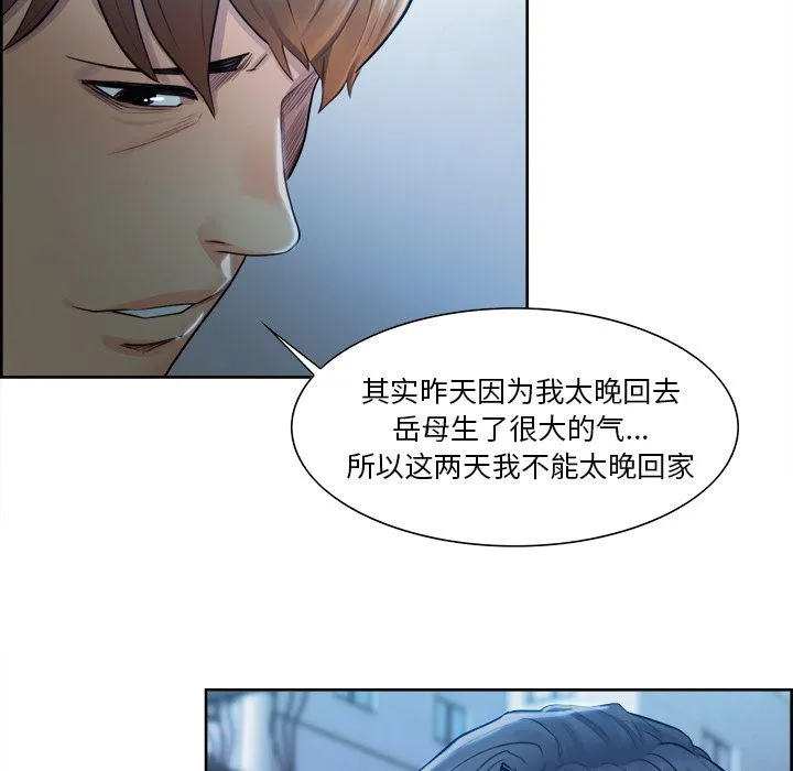 岳母家的刺激生活 第34话 第39页