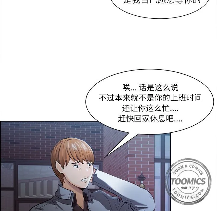 岳母家的刺激生活 第34话 第24页