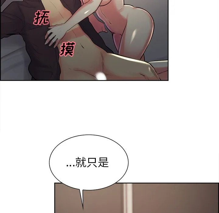 岳母家的刺激生活 第37话 第75页