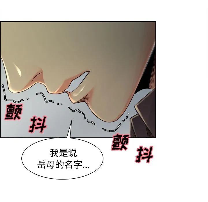 岳母家的刺激生活 第37话 第105页