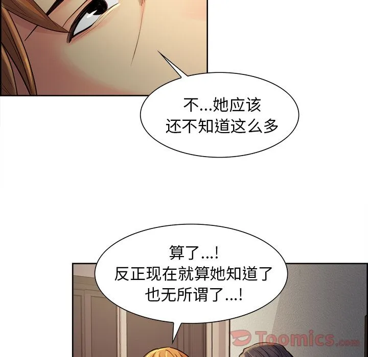 岳母家的刺激生活 第37话 第79页