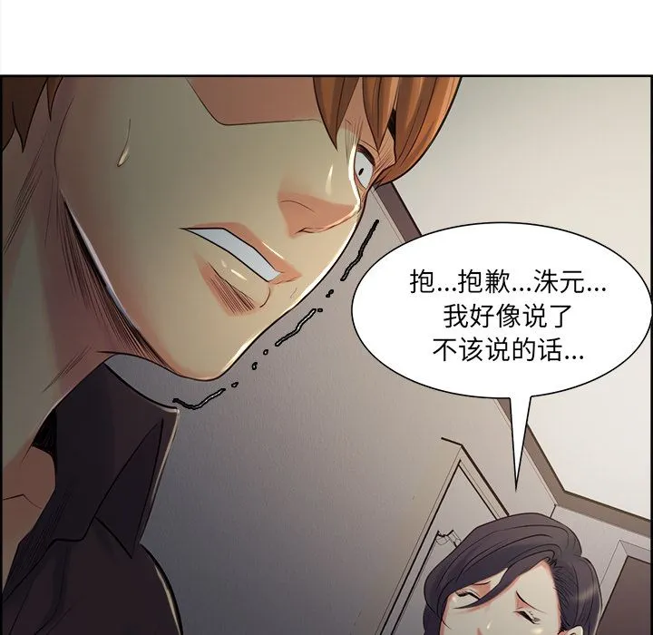 岳母家的刺激生活 第37话 第100页