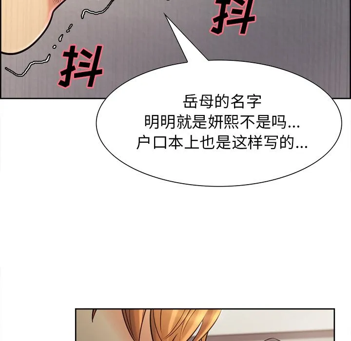 岳母家的刺激生活 第37话 第111页