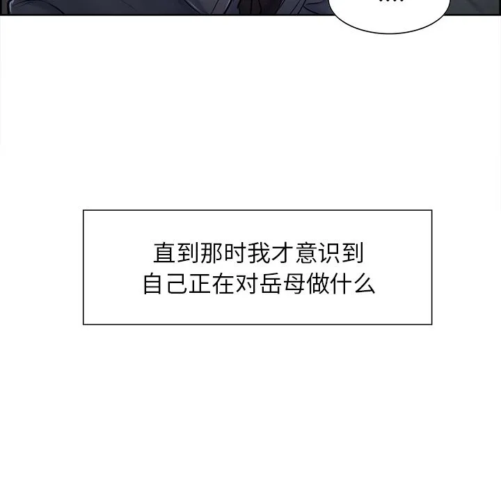 岳母家的刺激生活 第37话 第25页