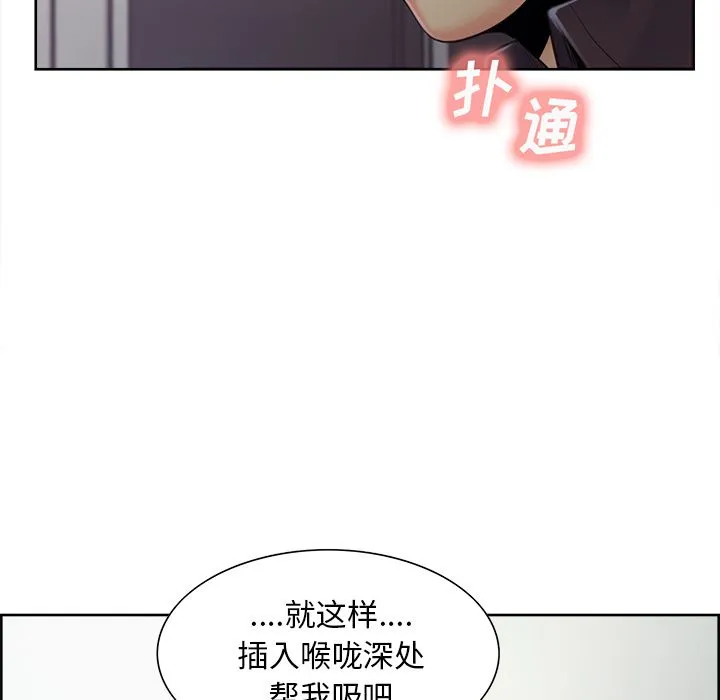 岳母家的刺激生活 第37话 第52页
