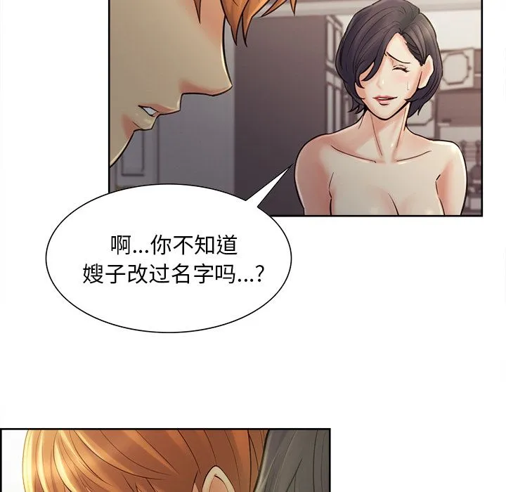 岳母家的刺激生活 第37话 第112页