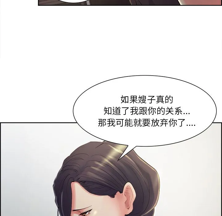 岳母家的刺激生活 第37话 第92页