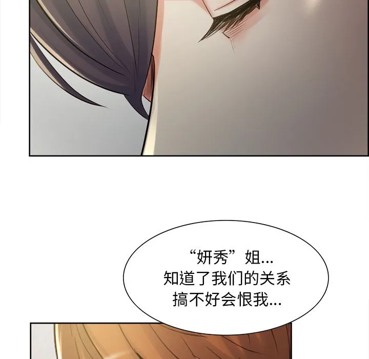 岳母家的刺激生活 第37话 第98页