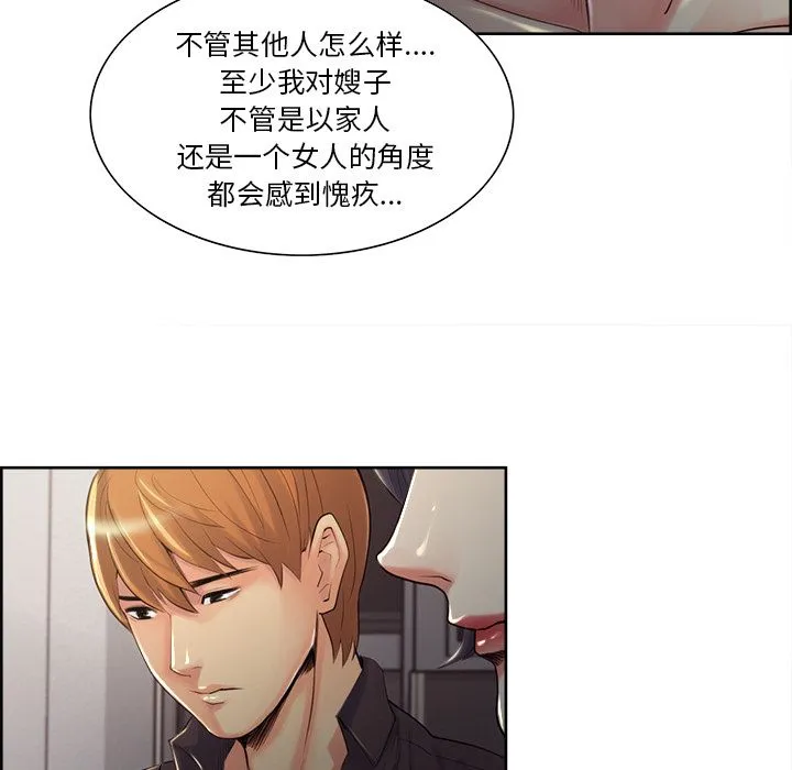 岳母家的刺激生活 第37话 第96页