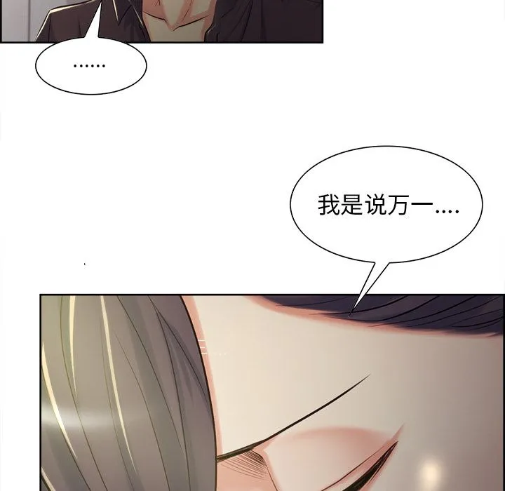 岳母家的刺激生活 第37话 第97页