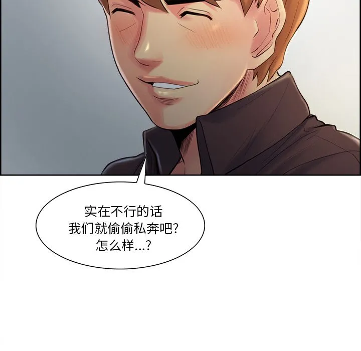 岳母家的刺激生活 第37话 第87页
