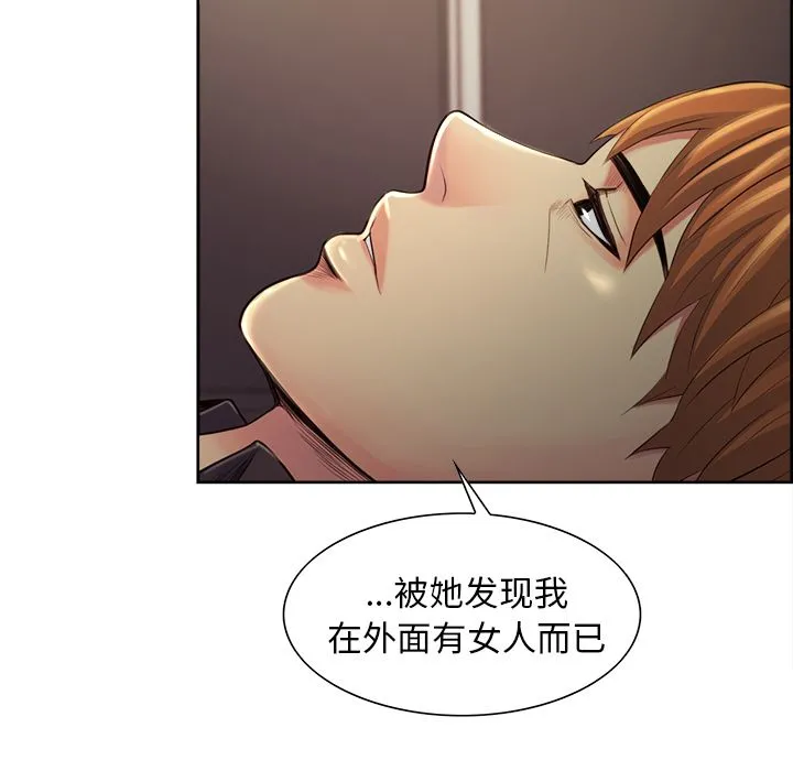 岳母家的刺激生活 第37话 第76页
