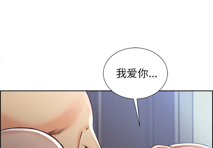 岳母家的刺激生活 第49话 第2页