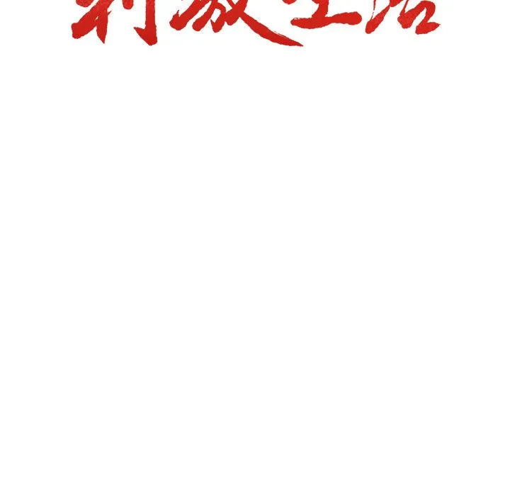 岳母家的刺激生活 第49话 第16页