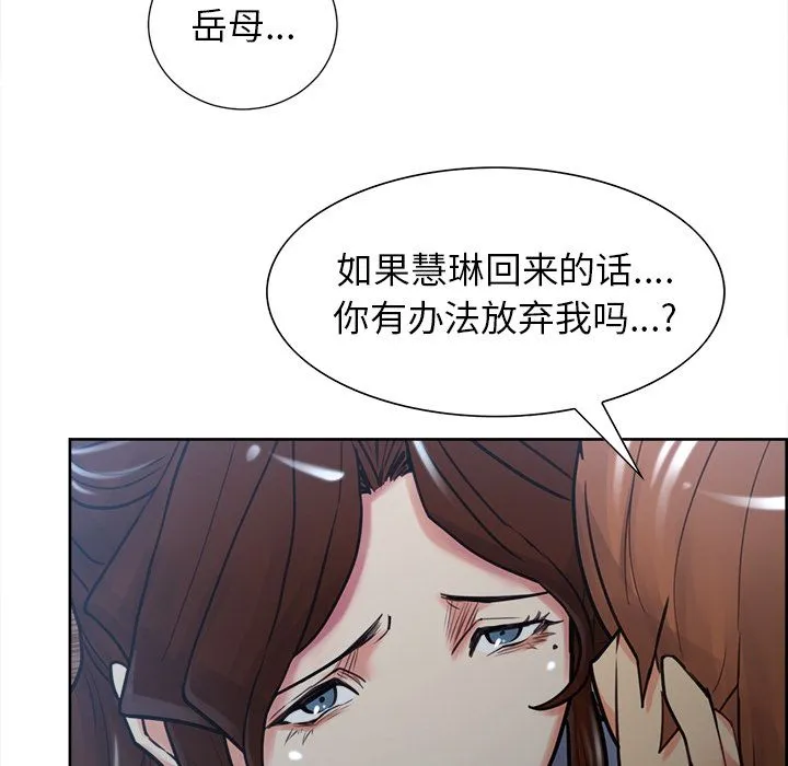 岳母家的刺激生活 第49话 第136页