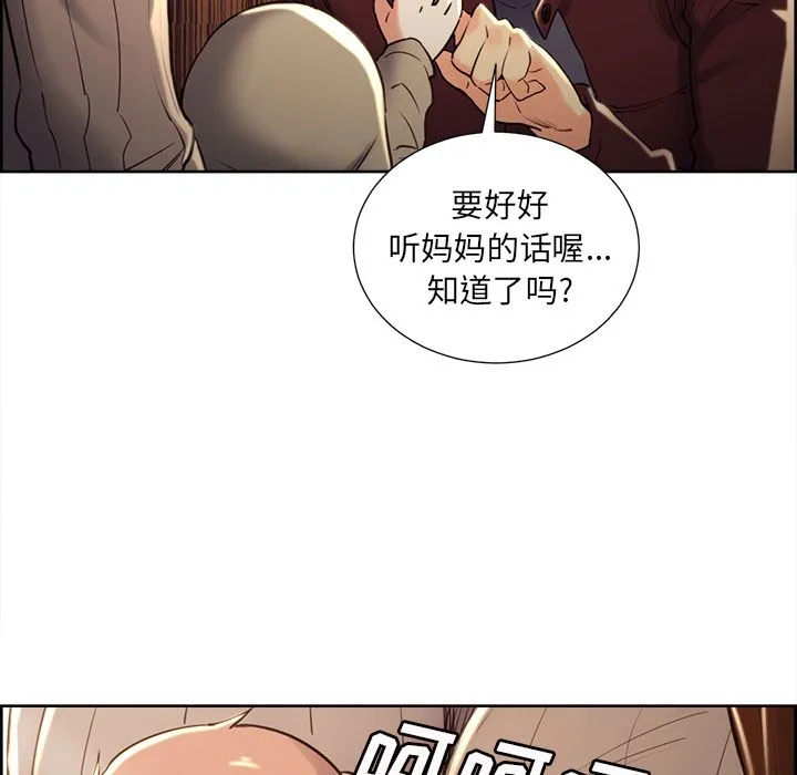 岳母家的刺激生活 第49话 第84页