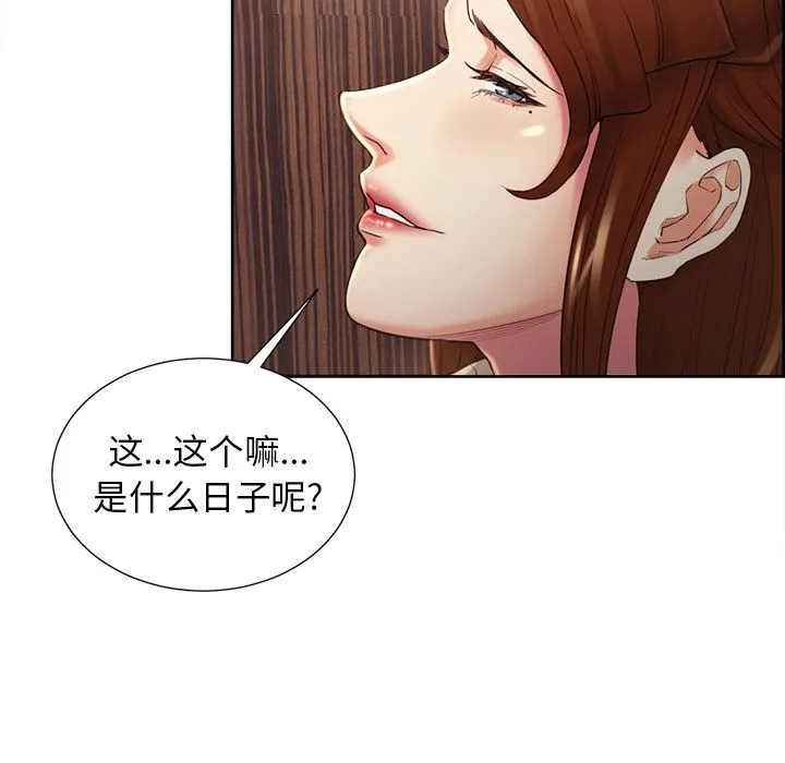 岳母家的刺激生活 第49话 第54页