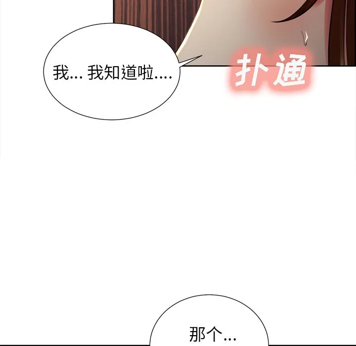 岳母家的刺激生活 第49话 第59页
