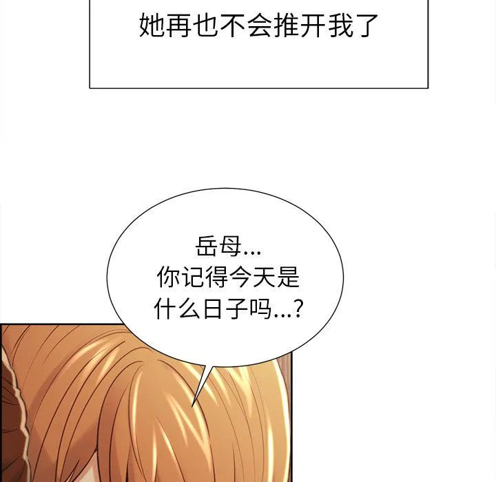 岳母家的刺激生活 第49话 第52页
