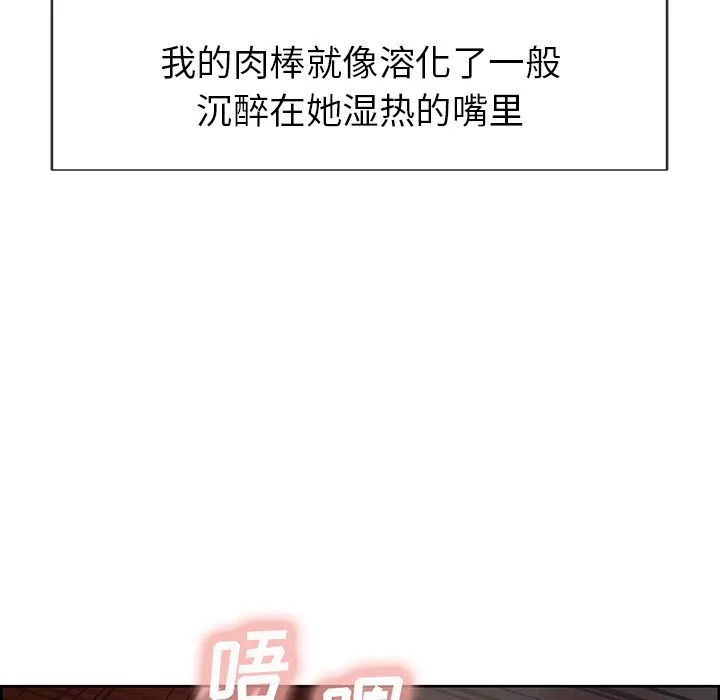 岳母家的刺激生活 第46话 第39页