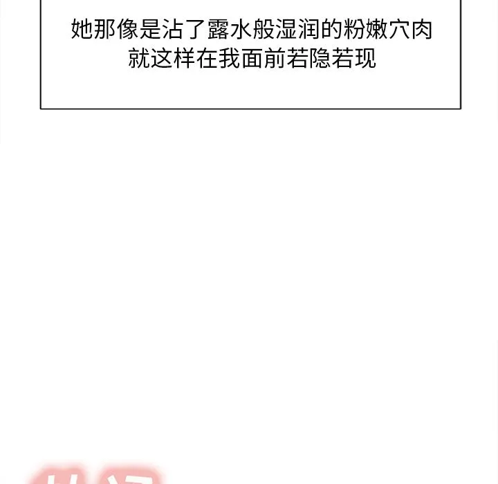 岳母家的刺激生活 第46话 第67页