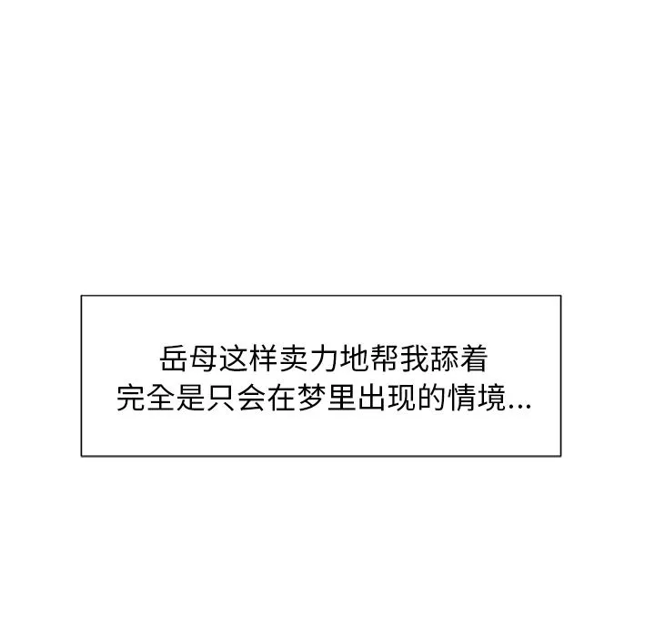 岳母家的刺激生活 第46话 第45页