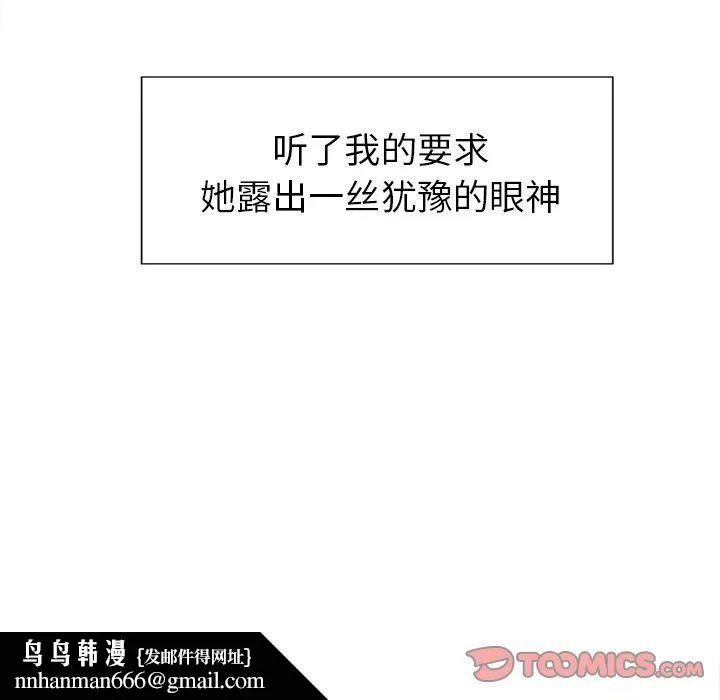 岳母家的刺激生活 第46话 第58页