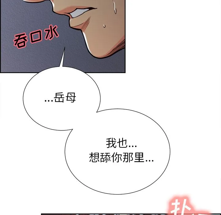 岳母家的刺激生活 第46话 第49页