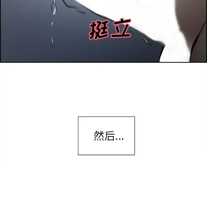 岳母家的刺激生活 第46话 第12页