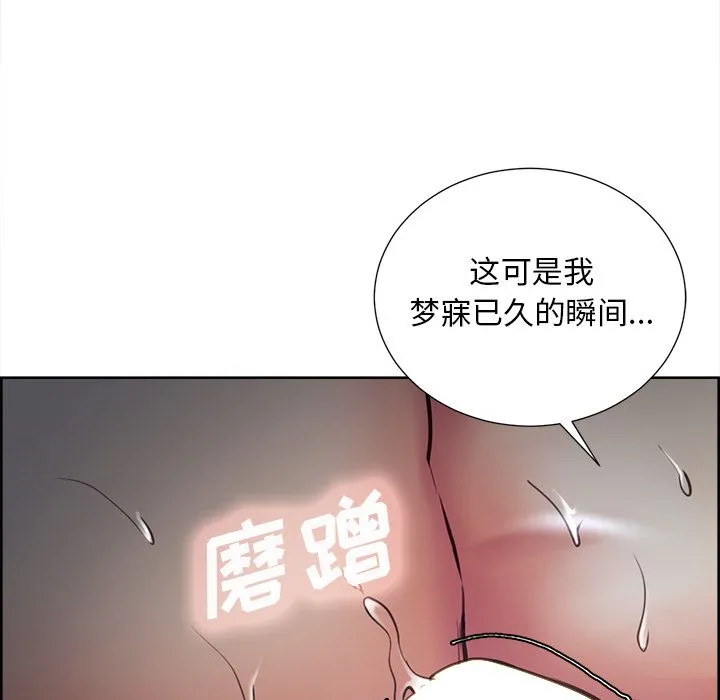 岳母家的刺激生活 第46话 第99页