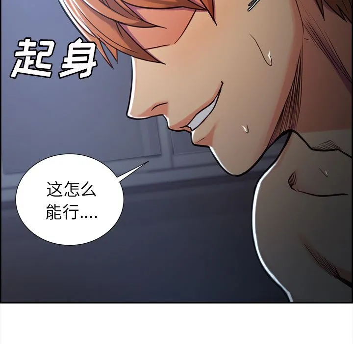 岳母家的刺激生活 第46话 第96页