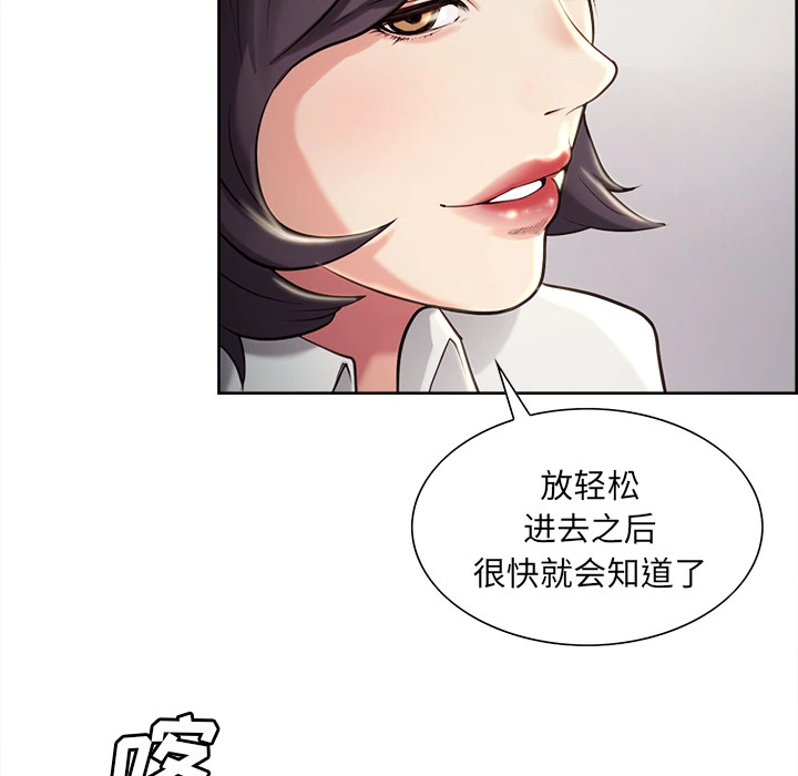 岳母家的刺激生活 第22话 第78页