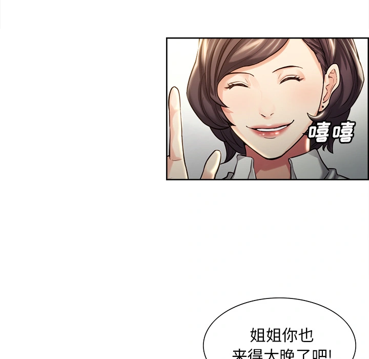 岳母家的刺激生活 第22话 第87页