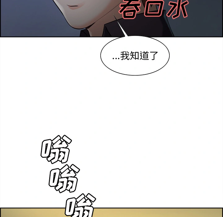 岳母家的刺激生活 第22话 第72页