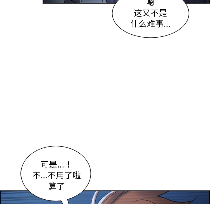 岳母家的刺激生活 第22话 第45页