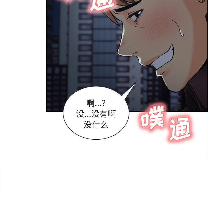 岳母家的刺激生活 第22话 第57页