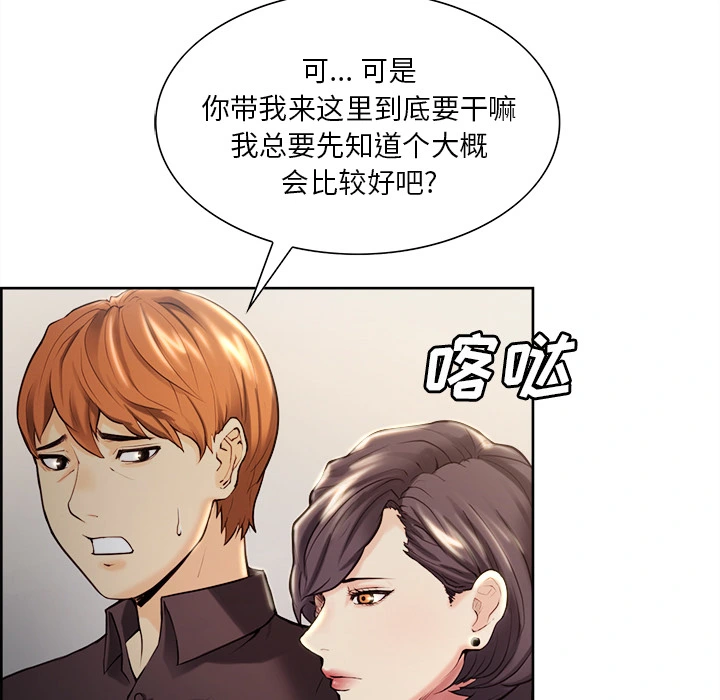 岳母家的刺激生活 第22话 第76页