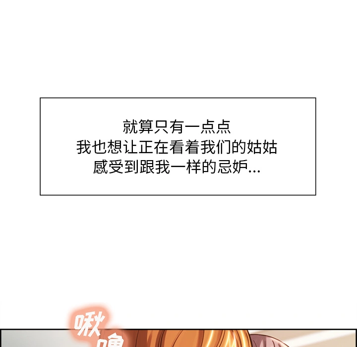 岳母家的刺激生活 第25话 第65页