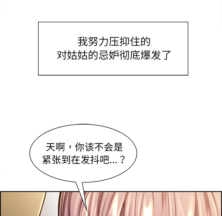 岳母家的刺激生活 第25话 第24页