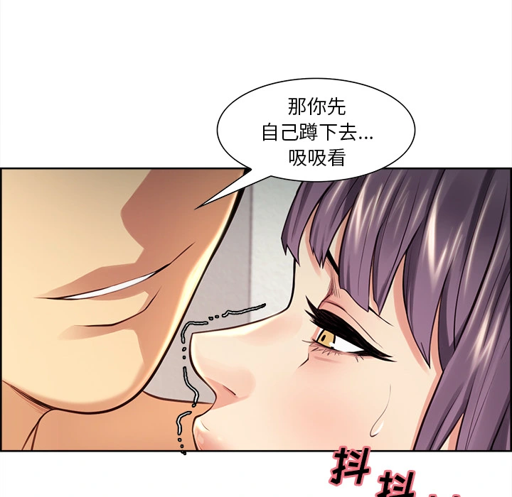 岳母家的刺激生活 第25话 第98页