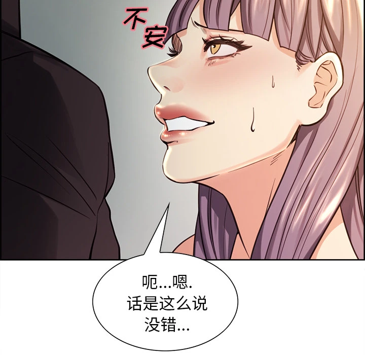 岳母家的刺激生活 第25话 第42页
