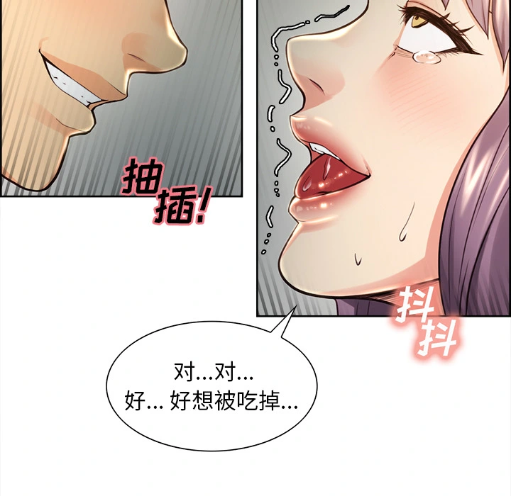 岳母家的刺激生活 第25话 第97页