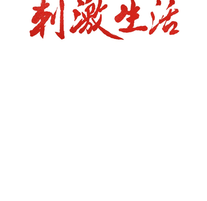 岳母家的刺激生活 第25话 第9页
