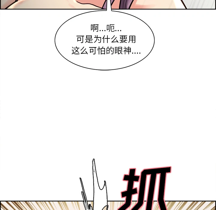 岳母家的刺激生活 第25话 第47页