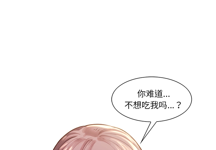 岳母家的刺激生活 第25话 第2页