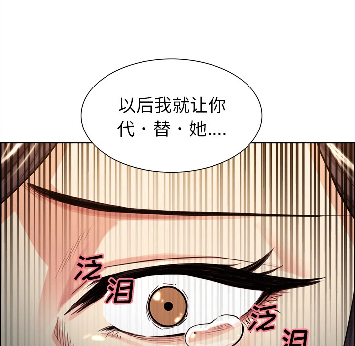 岳母家的刺激生活 第25话 第101页
