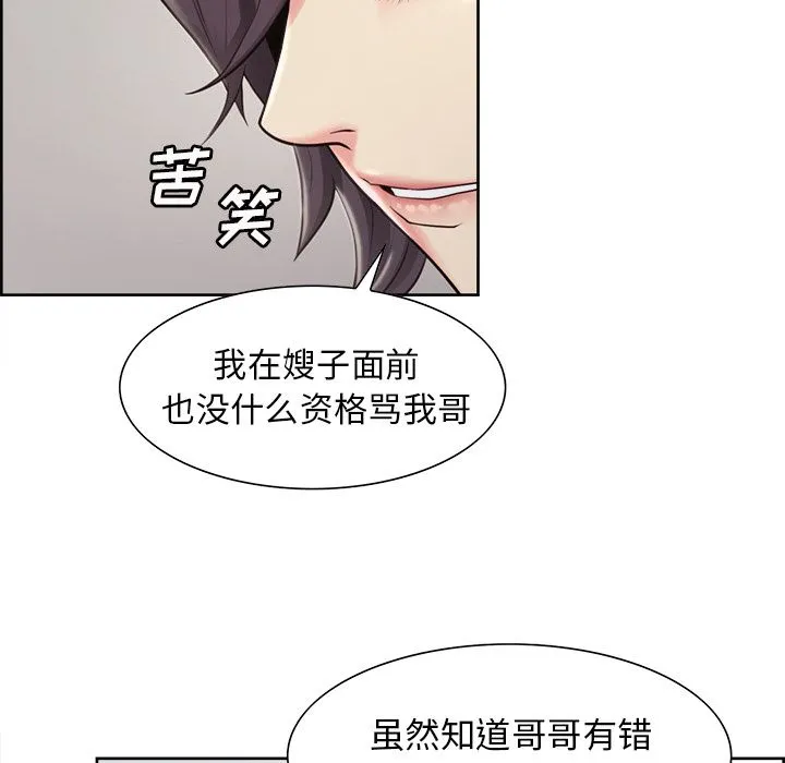 岳母家的刺激生活 第40话 第18页